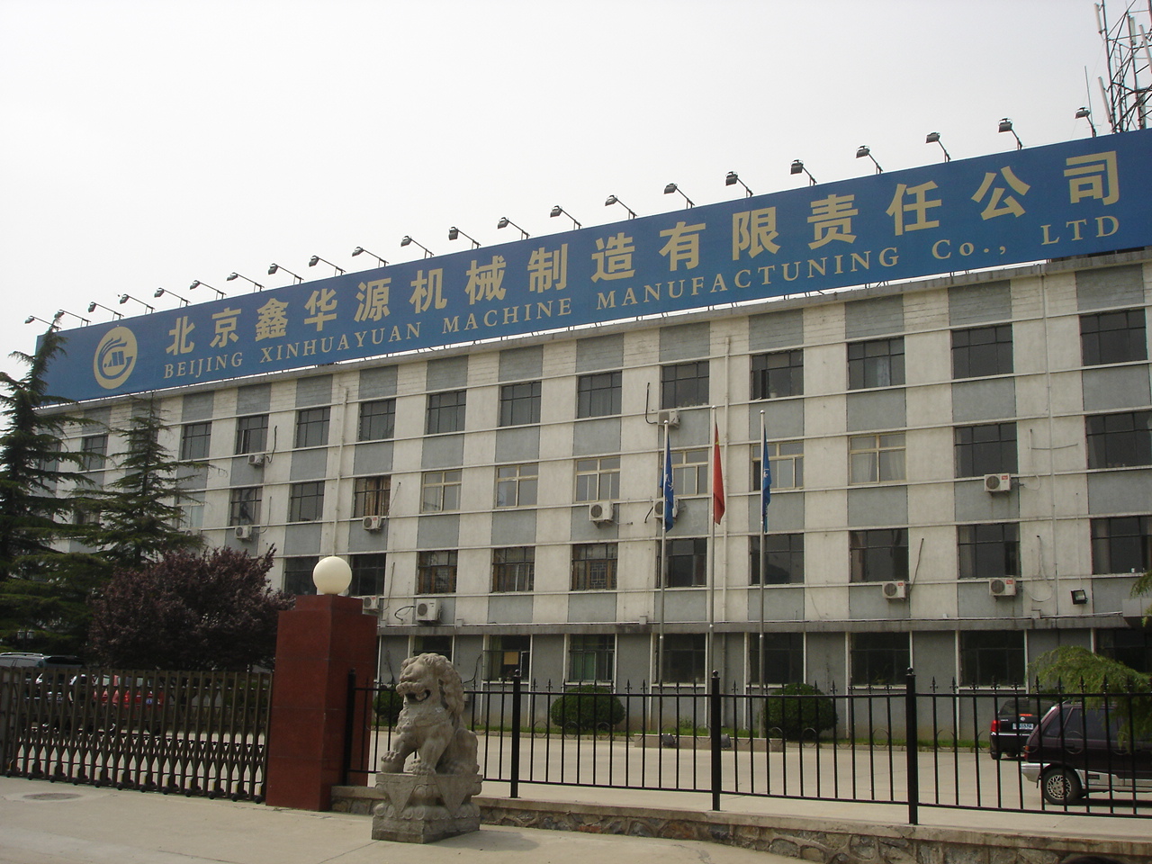 北京鑫华源机械制造有限公司厂房钢结构防火涂料施工工程