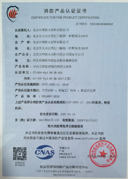 XK-601认证证书