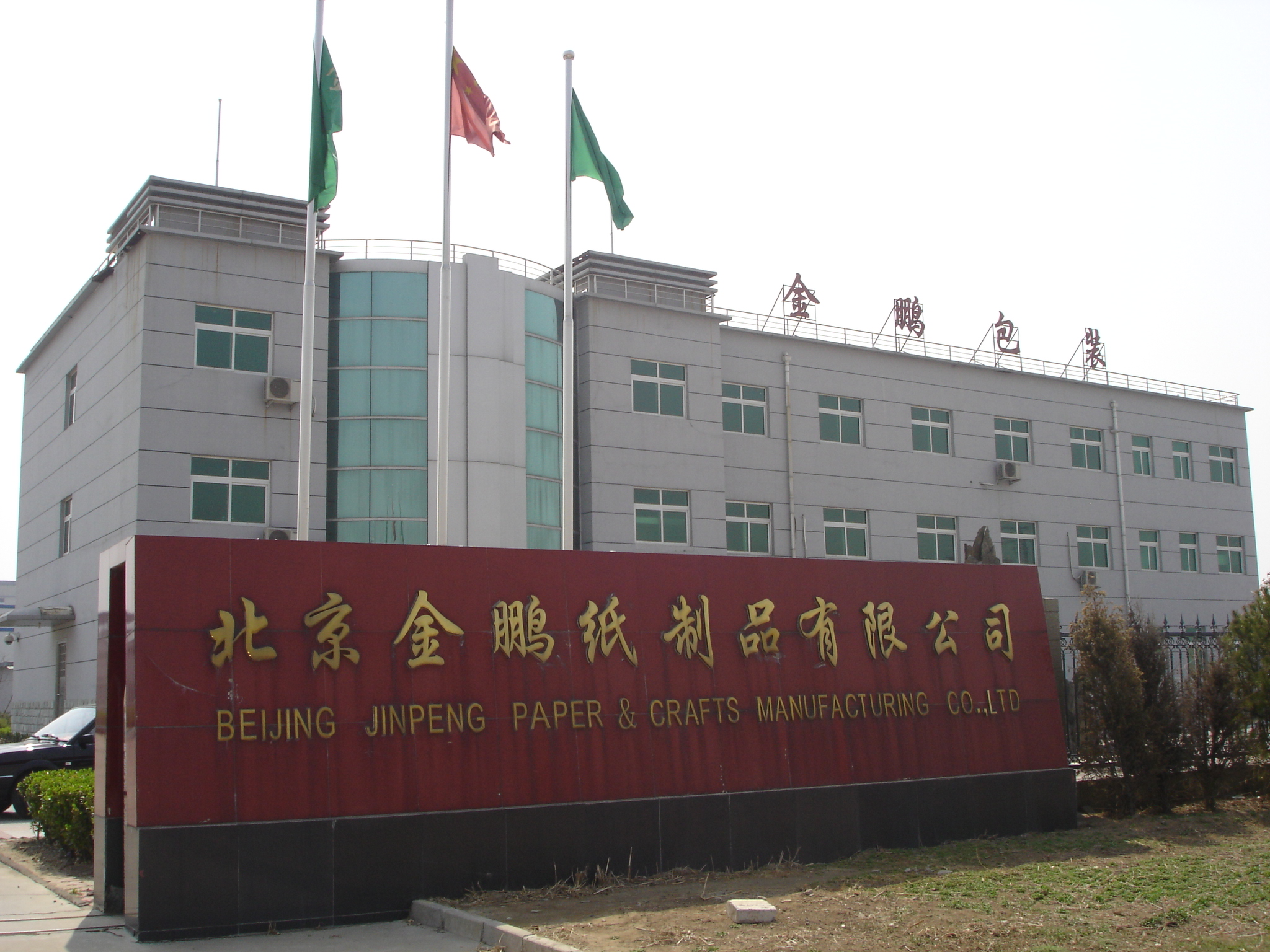 北京金鹏纸制品有限公司钢结构防火涂料施工工程